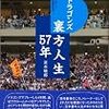球団職員になりたいと思ったことはありませんか？～読売巨人軍が2018年度新入職員募集