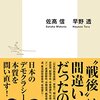 【読書感想】丸山眞男と田中角栄　「戦後民主主義」の逆襲 ☆☆☆☆