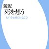 生と死の二冊の対談本について