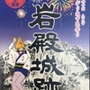 「かがり火市民祭り版御城印」販売開始