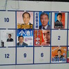 東京都知事選