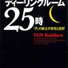 「ディーリングルーム25時」加藤仁