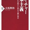 最近、読んで良かった本（2022年11月中旬）