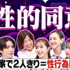 くりぃむ上田とシェリーが性的同意について激論！【上田と女がDEEPに吠える夜】 