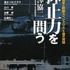 植木千可子氏が語る東アジアにおける日米中関係～「自衛隊を活かす会」シンポ④補遺その２