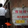 黄門旅 in 上海その19：買い食い上海（葱油餅）