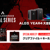 新発売！ゲーミングPC『GALLERIA ALGS Year4 大会協賛モデル』の注目スペックと特典一挙紹介！