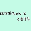 憩のはなおちゃん😌"artsmile☆"【SUZURI】【LINEスタンプ】