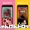 じゃんけんドロップ開発日記①