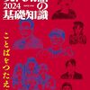 【恒例】「流行語大賞」について思うことは毎回同じなので再掲載