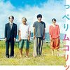 「川っぺりムコリッタ」　2022
