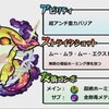 【モンスト】ムー獣神化を使ってみた