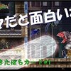 T先輩の【悪魔城ドラキュラHD】復活のぼちカード その1