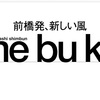 前橋新聞 mebuku