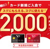 ヤフージャパンカードがやばい！新規入会特典が11111円分から0円に！？現在はどうお得？