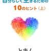 自己肯定感には、自尊感情というコアの概念がありますが、これは｢私が他人のことを大切に思うのと同じ位、自分のことを大事に思う｣ということです