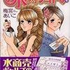 まる得増刊本当にあった笑える話 VOL.8（ぶんか社）