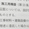 工事請負契約約款の改正について