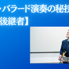 ギター・バラード演奏の秘技7選！【求む！後継者】