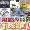 これだけは読んで！1巻完結おすすめ漫画　BEST10