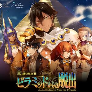 【練習問題】FGOコラボ「ピラミッドの脱出」の答えと解説