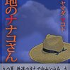 読木読一朗　第三読「団地のナナコさん」〜夏100より〜