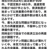 ワクチンという名前の生物兵器の件で動いている国会議員は数名だけ