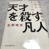 タイプを知り，強みを生かす。天才？秀才？凡人？