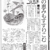 埼玉新聞で香本博の連載がスタート。