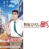 「野原ひろし 昼メシの流儀」がアニメ化！ひろしの昼食冒険が始まる！