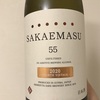 群馬県『SAKAEMASU(榮万寿) 55 2020 4th VINTAGE 群馬県邑楽郡明和町産』をいただきました。