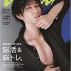 【雑誌】anan 9/28号