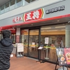 餃子の王将 藤沢の新しいお店