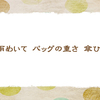 折り畳み傘【仲夏の俳句】