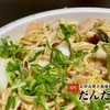 初代だんだん「海鮮塩焼きそば」テイクアウト