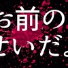 ボランチにおいて、チームを救う危機察知能力を伸ばす方法！！！