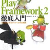 速いよ Java Play Framework