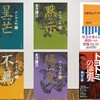 2024年3月、4月の読書記録