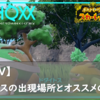 【ポケモンSV】ドダイトスの出現場所とオススメのボール