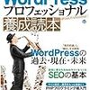 WordPressを触ってみた