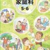 教科書『わたしたちの家庭科5・6』インタビュー掲載