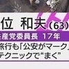 総選挙を振り返ろう