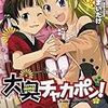 漫画「全国高校！ゆるキャラ部」