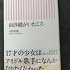 「南沙織がいたころ」から数珠つなぎで