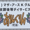 ありんくりん町田様案内看板制作9/1新規オープン！