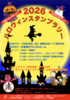 10月25日(日)ハロウィンスタンプラリーを開催 / YU-ZUルーム