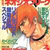 今ネオジオフリーク 1997年3月号という雑誌にとんでもないことが起こっている？