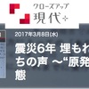 手記「何回も死のうと思った．でも，震災でいっぱい死んだから，つらいけどぼくは生きると決めた」尾木直樹さん「よくこの少年がね，死なないで生きていてくれた，その事を，感謝したいなと思いますね．--たまらないですね．--予見可能だった．『安全配慮義務』違反」辻内琢也さん「全国的な広がり，現在進行形．『放射能』『賠償金』『避難者であること』のラベルが貼られている」“原発避難いじめ”の実態 （１） クローズアップ現代+