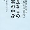 残念な人の仕事の中身　読了