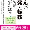 がんが再発・転移した時、あなたは？／岩崎瑞枝、清水大一郎、原口勝、江崎泰斗、五十嵐享平
